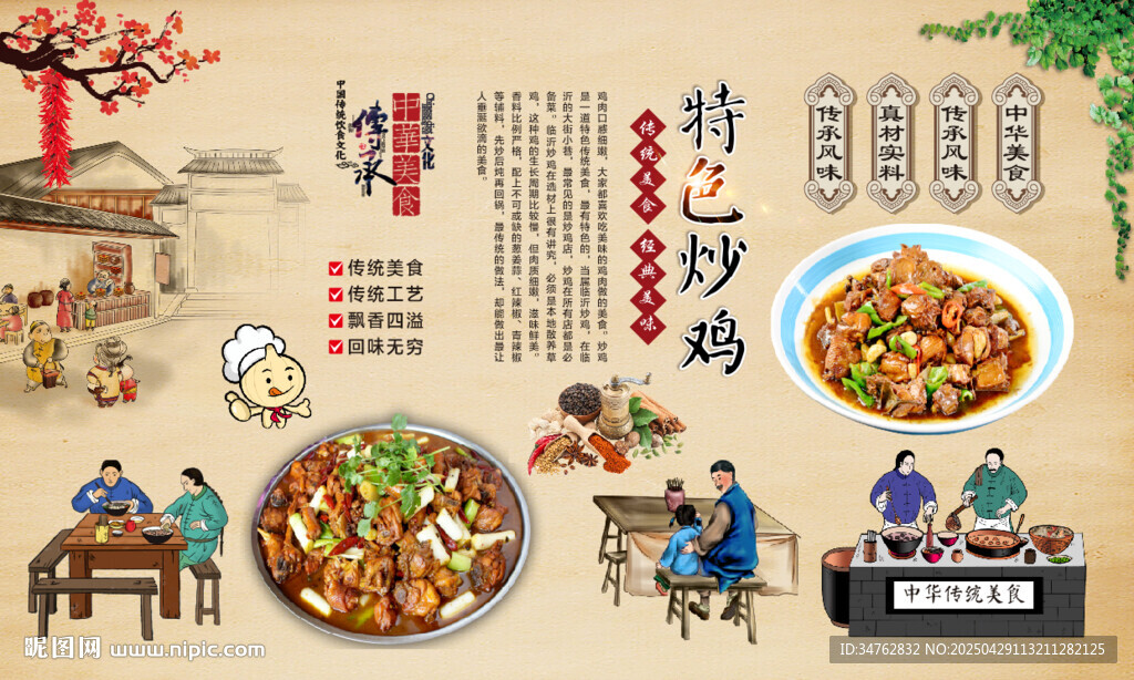 特色炒鸡