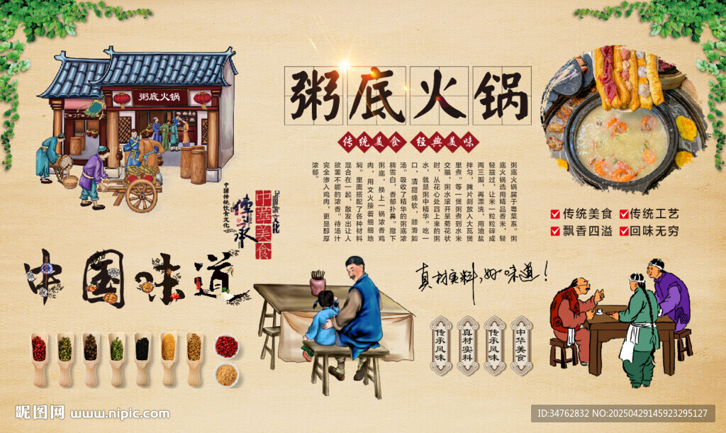 粥底火锅