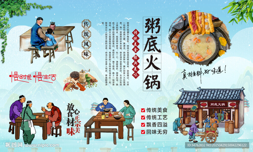 粥底火锅