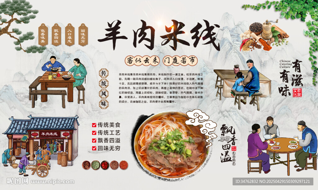 羊肉米线