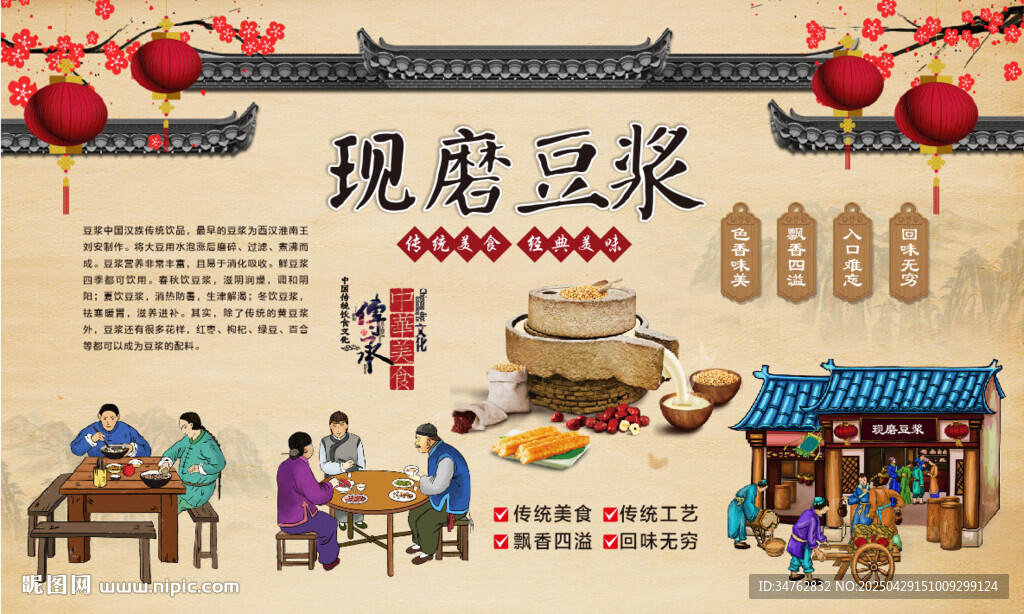 现磨豆浆
