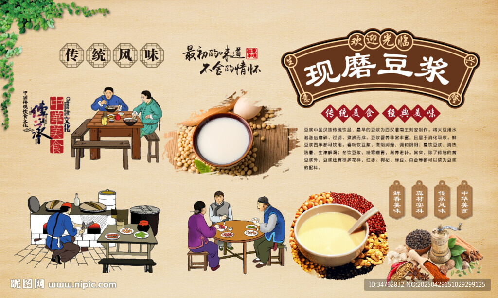 现磨豆浆