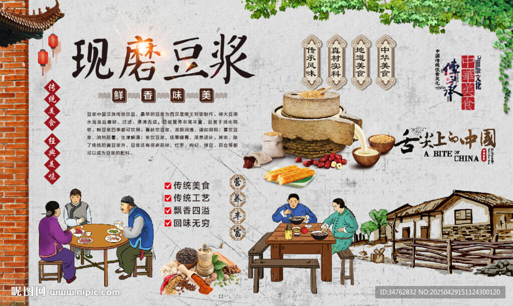 现磨豆浆