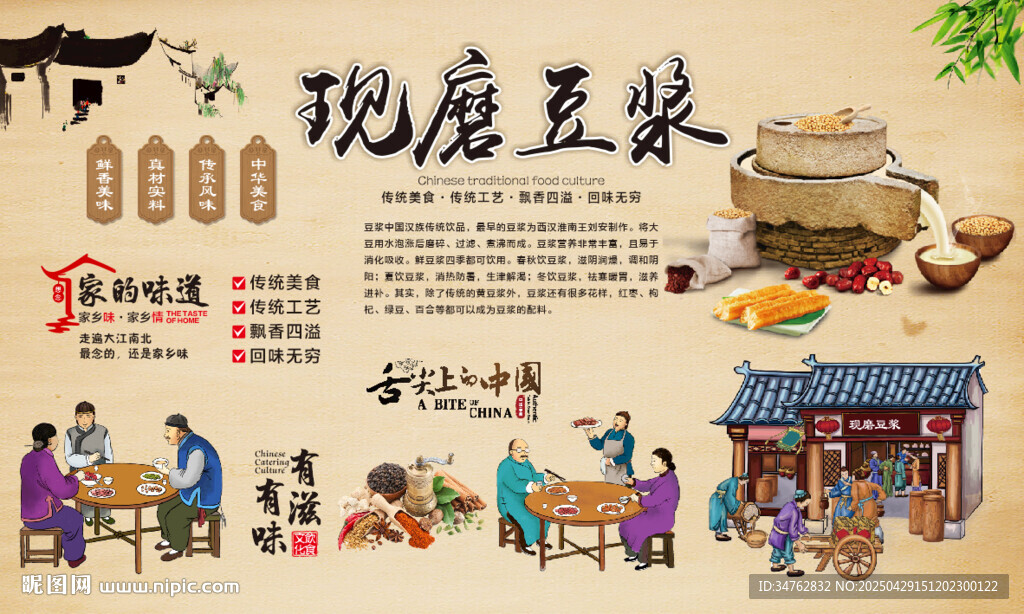 现磨豆浆