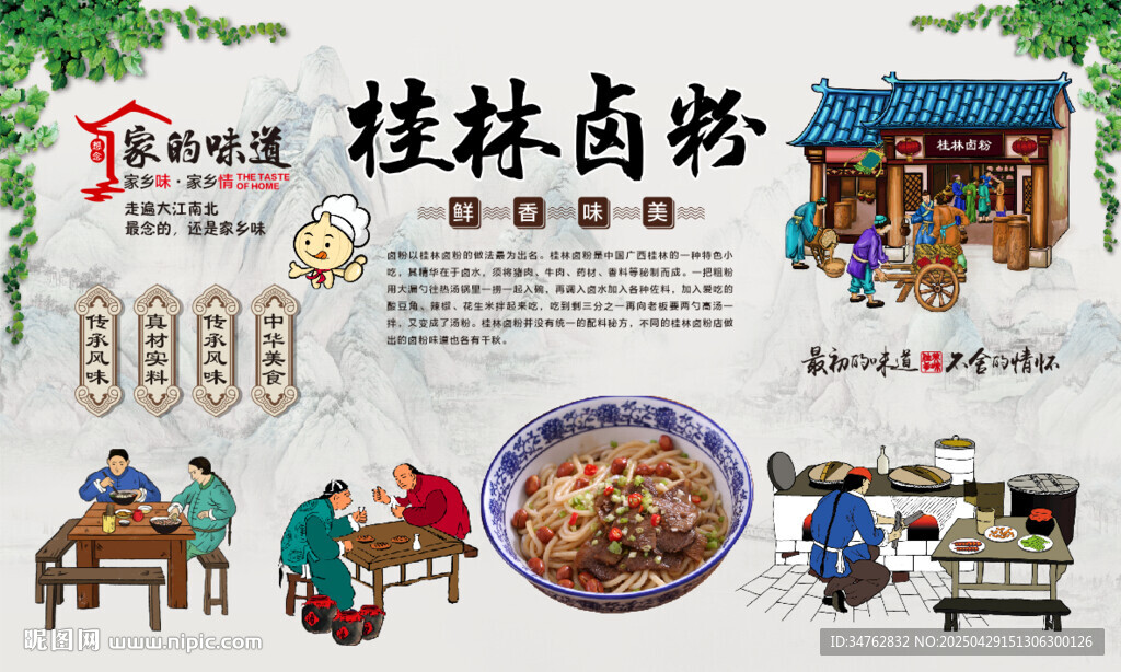 桂林卤粉