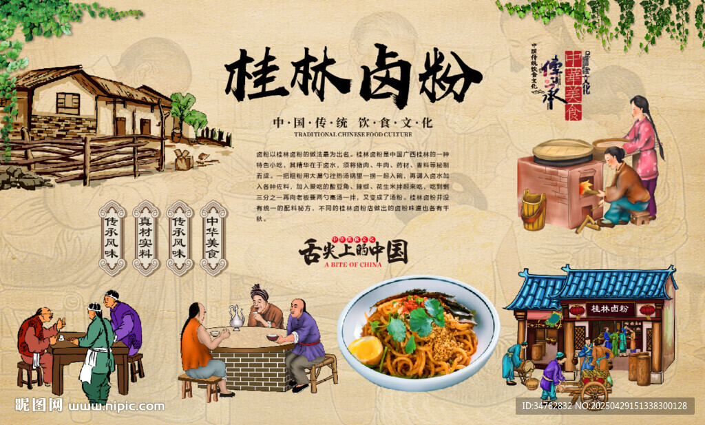 桂林卤粉