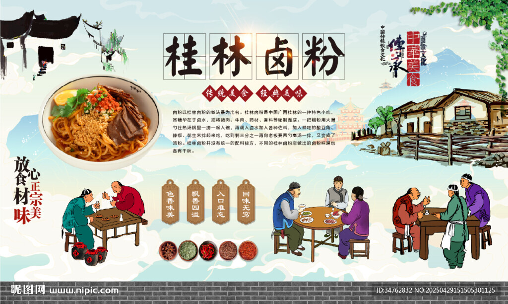 桂林卤粉