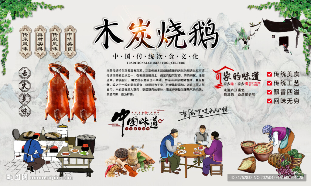 木炭烧鹅