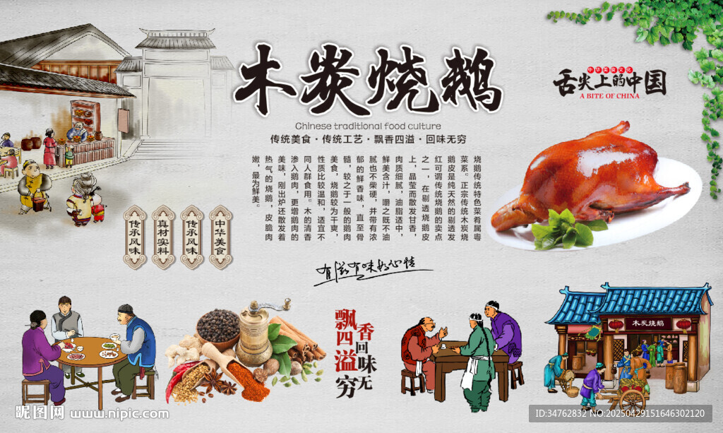 木炭烧鹅