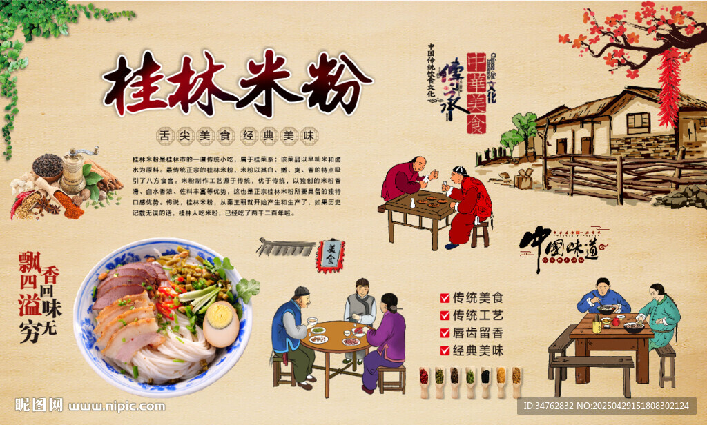 桂林米粉