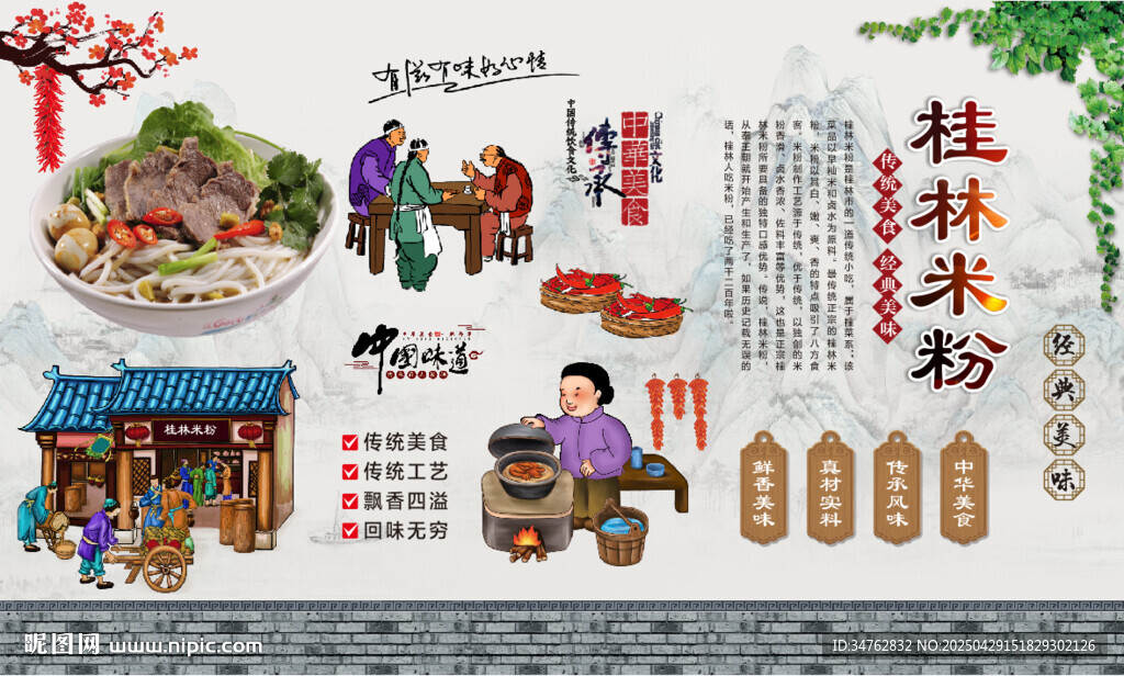 桂林米粉
