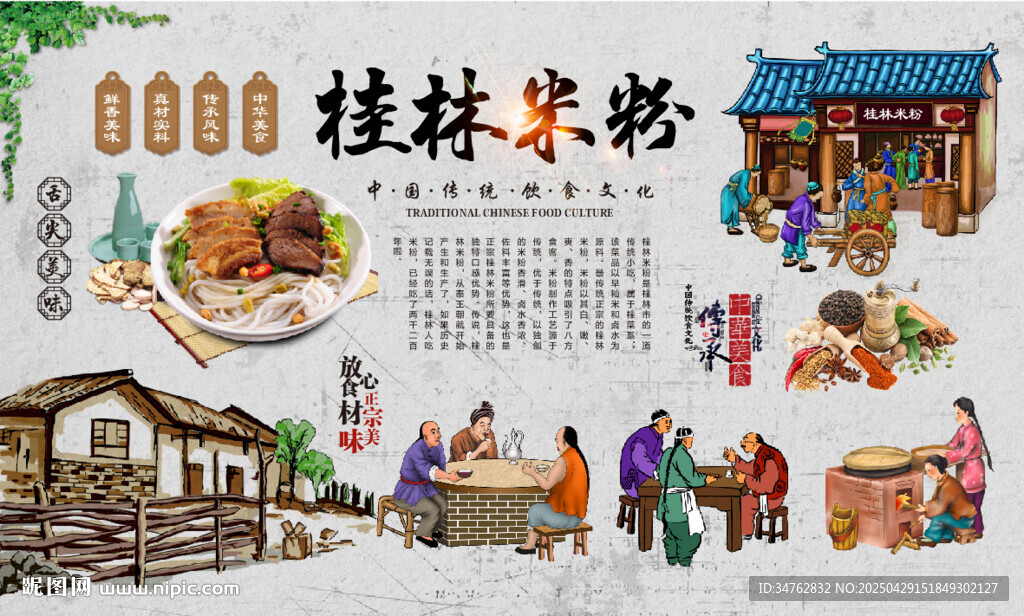 桂林米粉