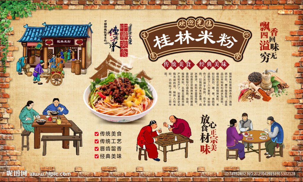 桂林米粉
