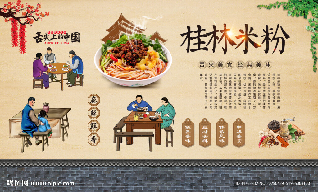 桂林米粉