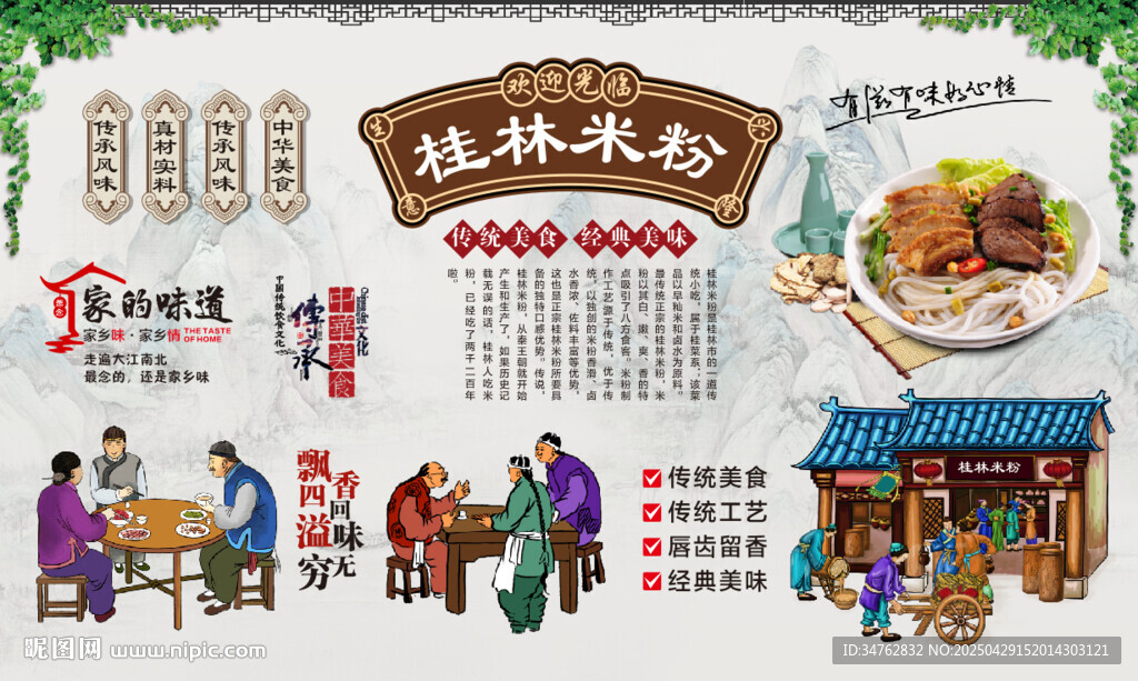 桂林米粉