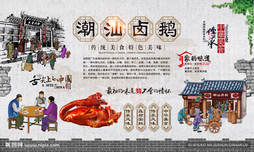 潮汕卤鹅
