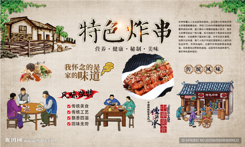 特色炸串