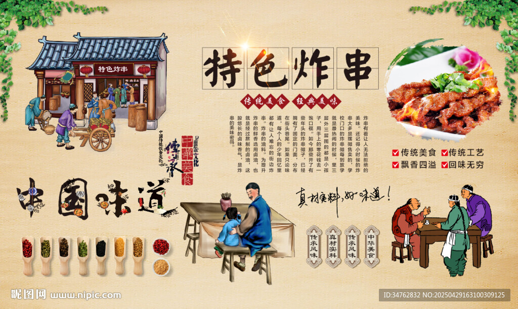 特色炸串