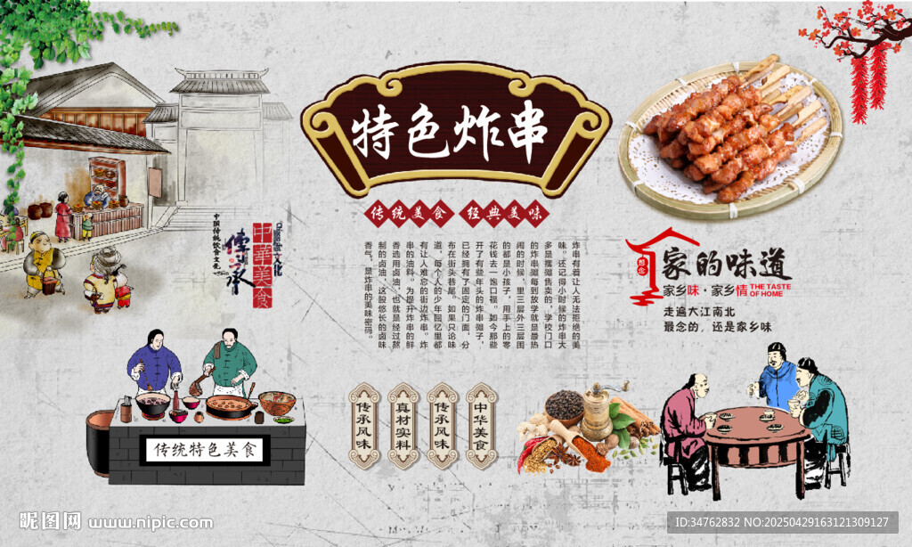 特色炸串