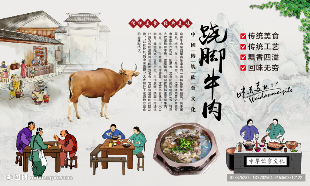 跷脚牛肉