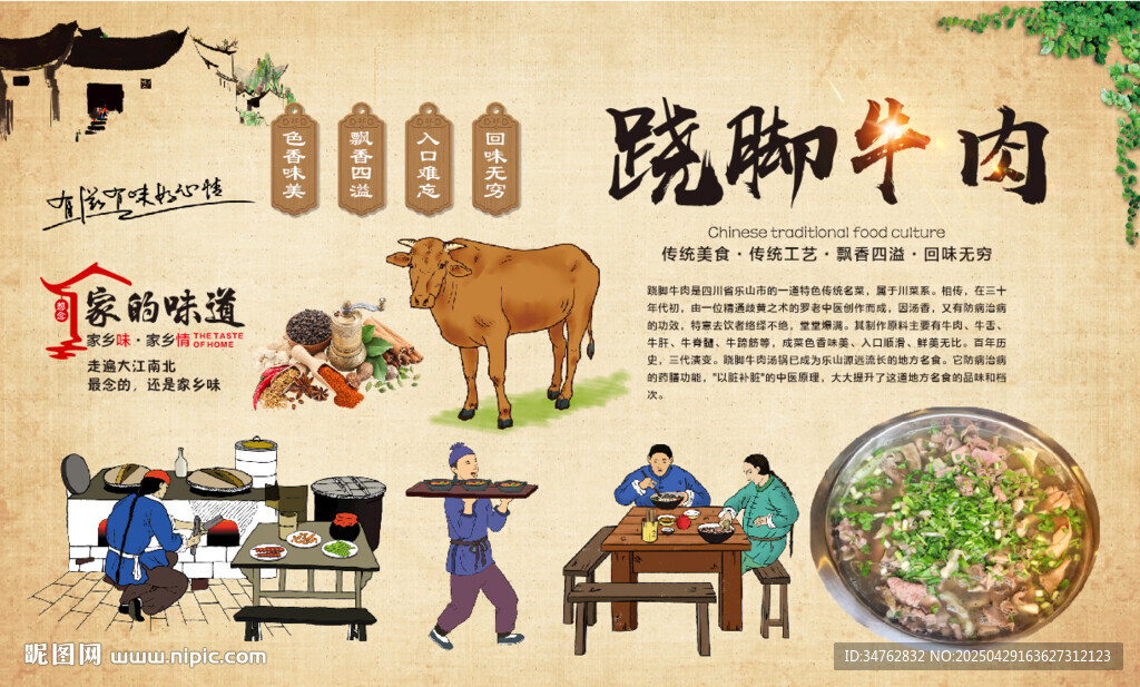 跷脚牛肉