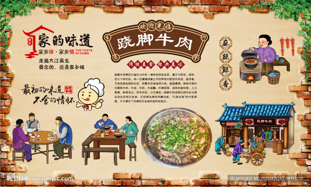 跷脚牛肉