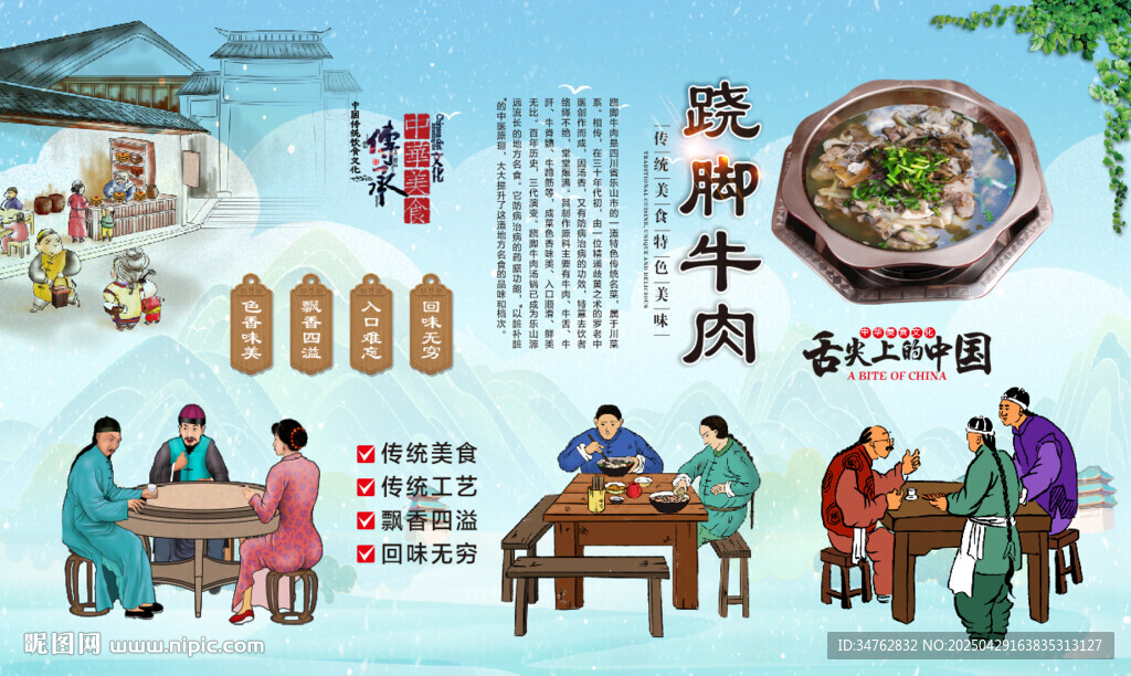 跷脚牛肉