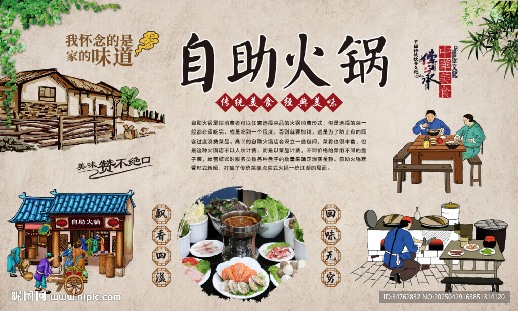 自助火锅