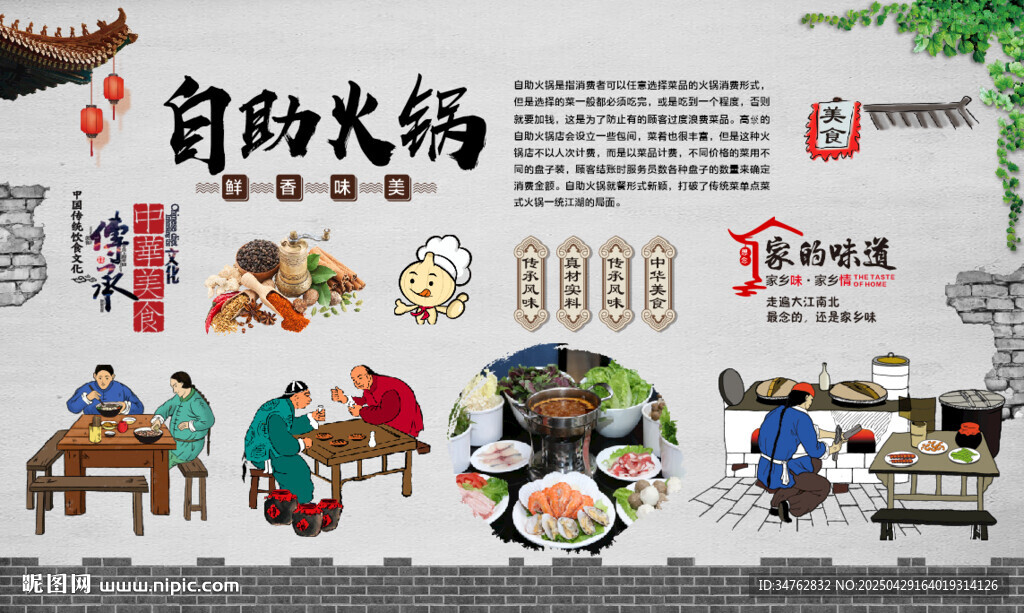 自助火锅