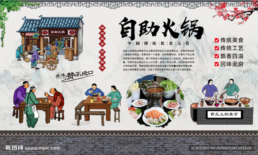 自助火锅