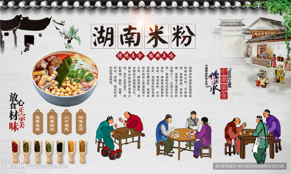 湖南米粉