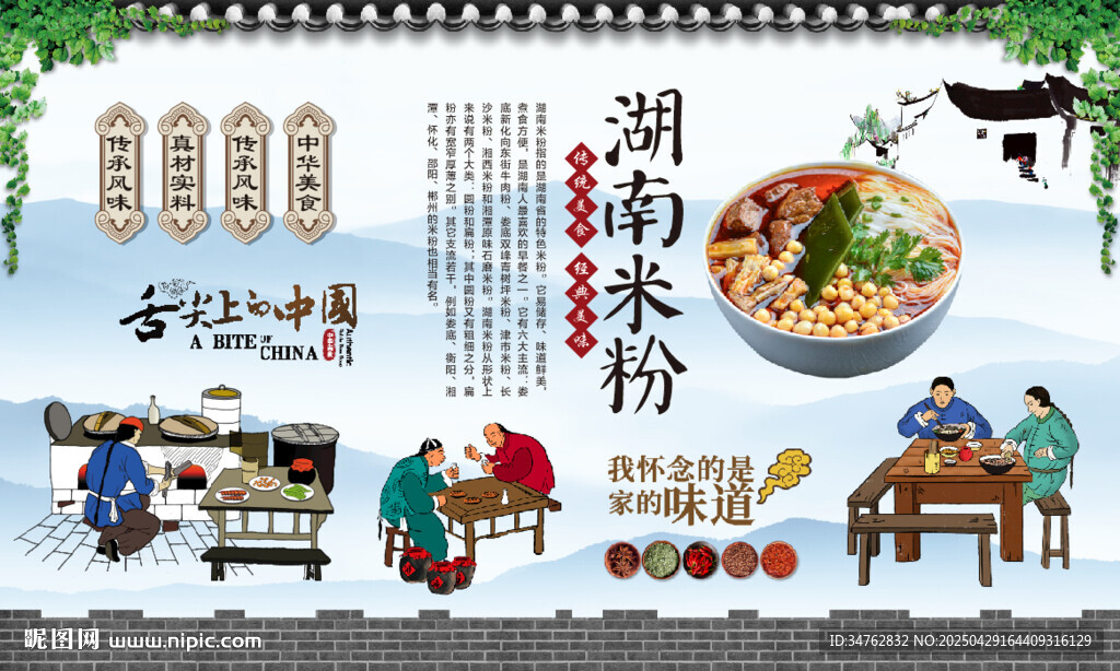 湖南米粉