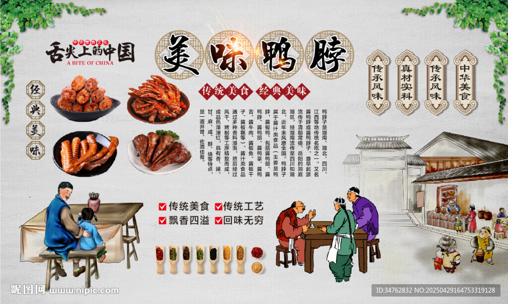 美味鸭脖