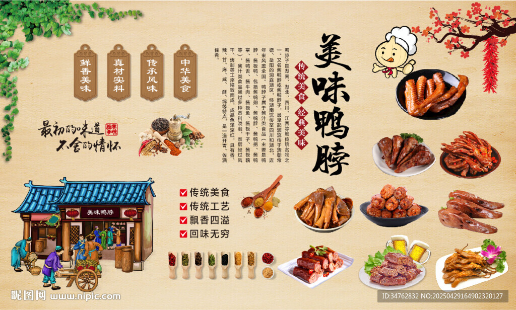 美味鸭脖