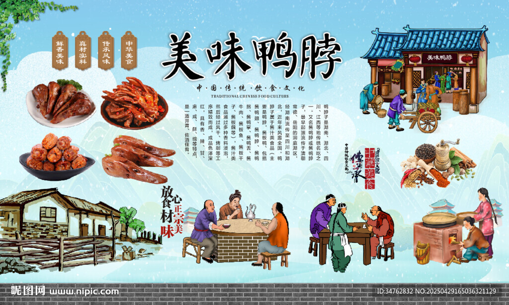 美味鸭脖