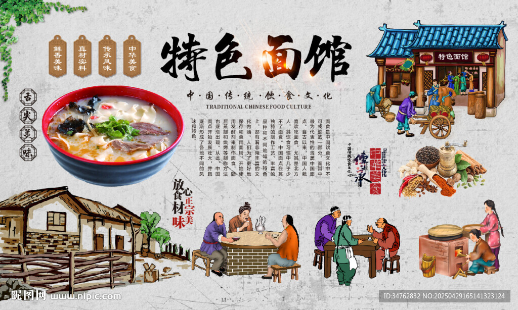 特色面馆