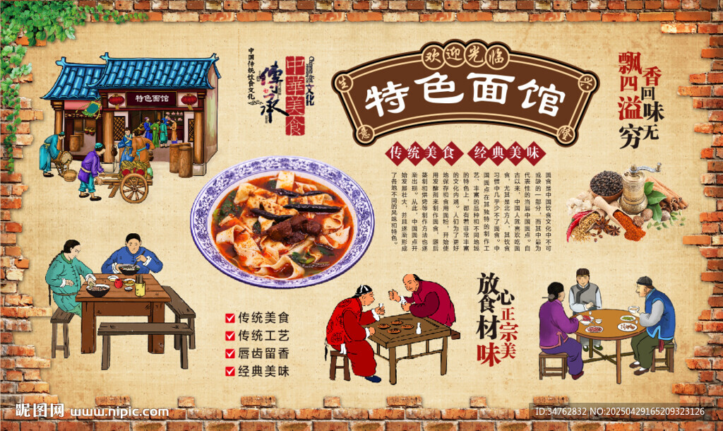 特色面馆