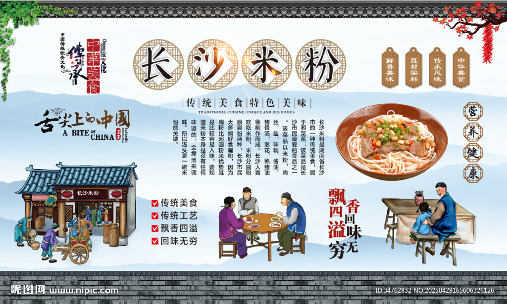 长沙米粉