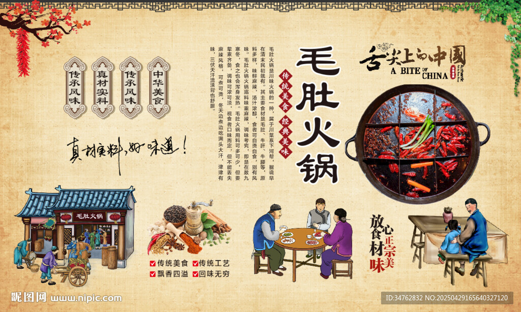 毛肚火锅