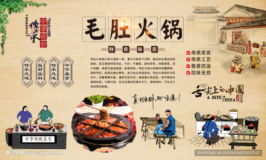 毛肚火锅