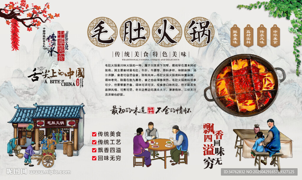 毛肚火锅