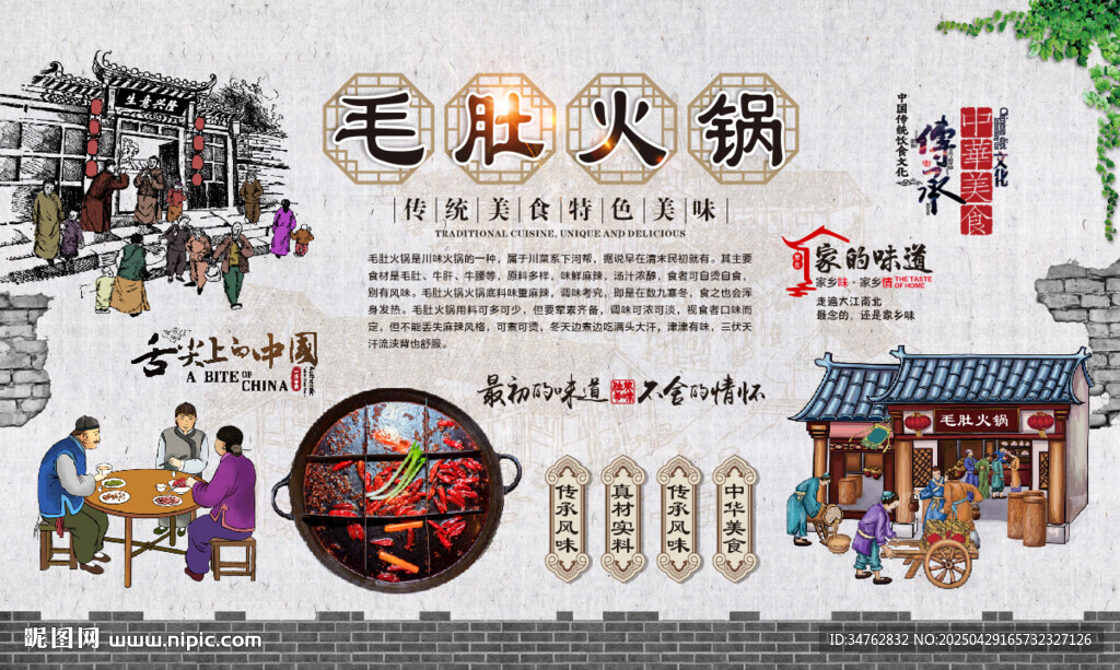 毛肚火锅