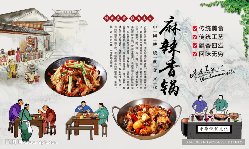麻辣香锅