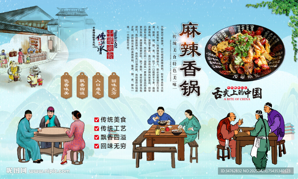 麻辣香锅