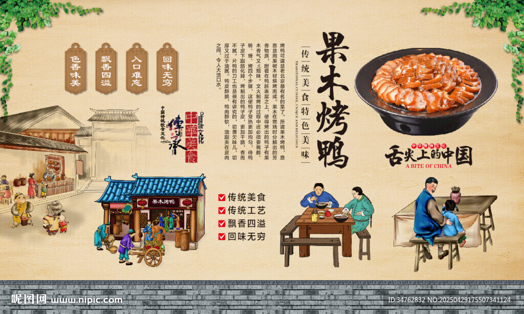 果木烤鸭