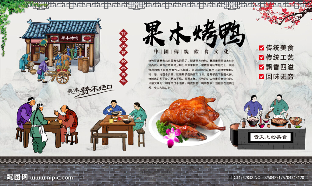 果木烤鸭