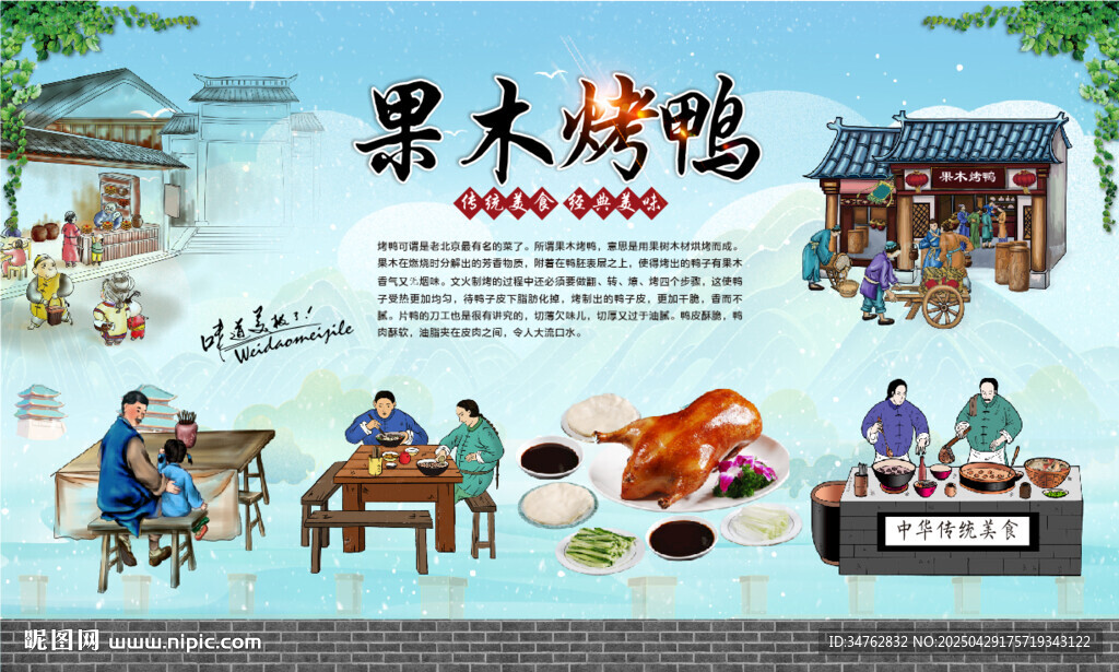 果木烤鸭