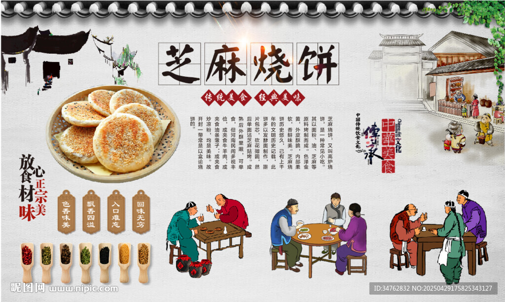 芝麻烧饼