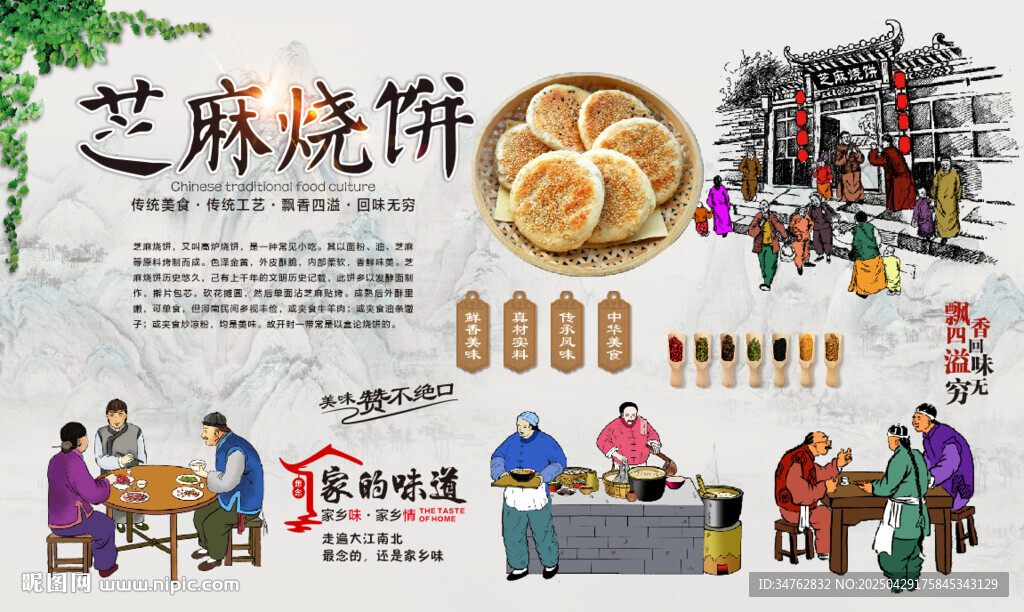 芝麻烧饼