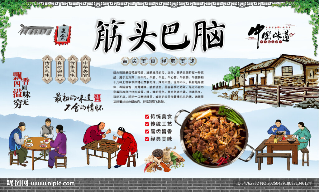 筋头巴脑